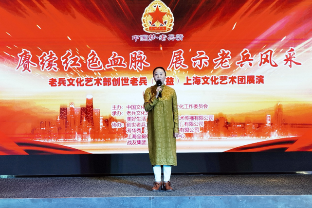 老兵文化工作委员会艺术部在上海举行文艺展演活动